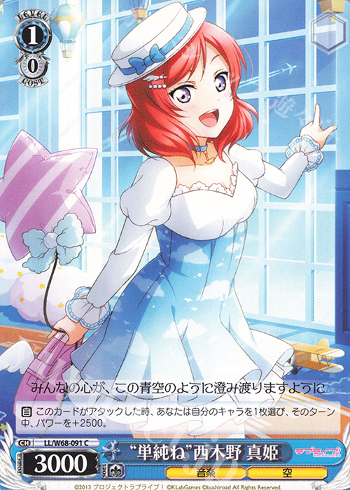 C “単純ね”西木野 真姫 | 販売 | ラブライブ！ feat.スクールアイドルフェスティバル Vol.3～6th Anniversary～ | ヴァイスシュヴァルツ
