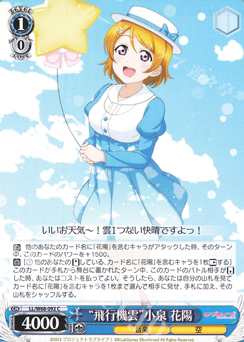 C “飛行機雲”小泉 花陽 | 販売 | ラブライブ！ feat.スクールアイドルフェスティバル Vol.3～6th Anniversary～ | ヴァイスシュヴァルツ