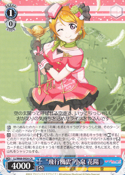 CA “飛行機雲”小泉 花陽 | 販売 | ラブライブ！ feat.スクールアイドルフェスティバル Vol.3～6th Anniversary～ | ヴァイスシュヴァルツ