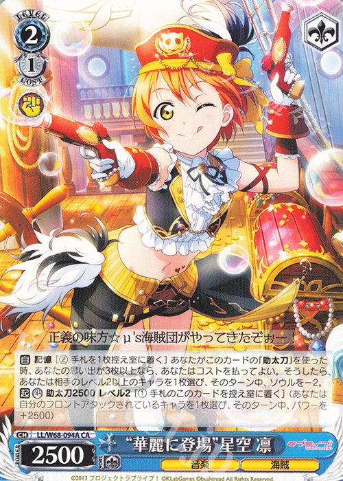 CA “華麗に登場”星空 凛 | 販売 | ラブライブ！ feat.スクールアイドルフェスティバル Vol.3～6th Anniversary～ | ヴァイスシュヴァルツ