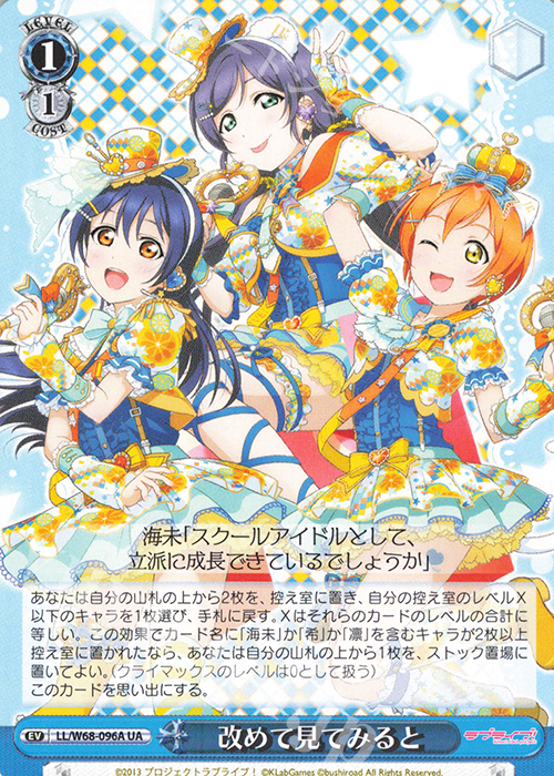 UA 改めて見てみると | 買取 | ラブライブ！ feat.スクールアイドルフェスティバル Vol.3～6th Anniversary～ | ヴァイスシュヴァルツ