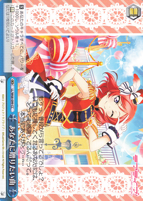 【傷】 CC あなたに贈りたい曲 | 販売 | ラブライブ！ feat.スクールアイドルフェスティバル Vol.3～6th Anniversary～ | ヴァイスシュヴァルツ