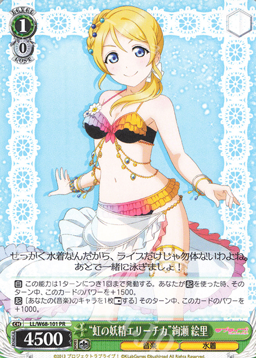【傷】 PR “虹の妖精エリーチカ”絢瀬 絵里 | 販売 | ラブライブ！ feat.スクールアイドルフェスティバル Vol.3～6th Anniversary～ | ヴァイスシュヴァルツ