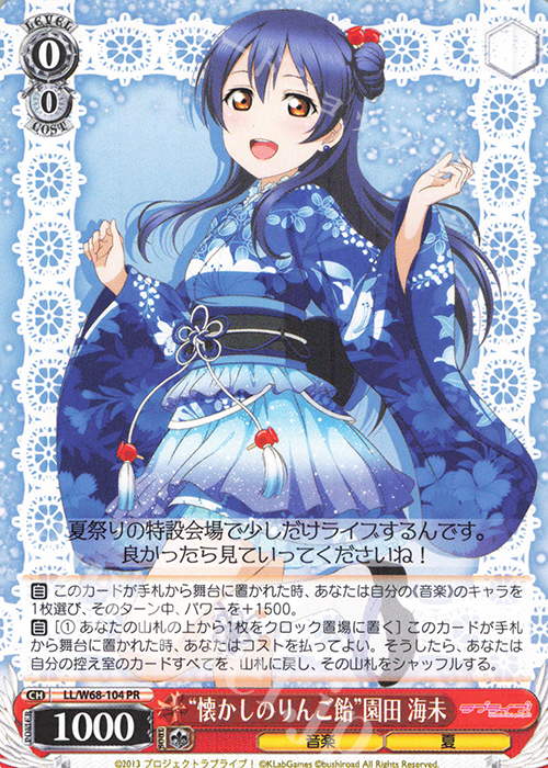 【傷】 PR “懐かしのりんご飴”園田 海未 | 販売 | ラブライブ！ feat.スクールアイドルフェスティバル Vol.3～6th Anniversary～ | ヴァイスシュヴァルツ