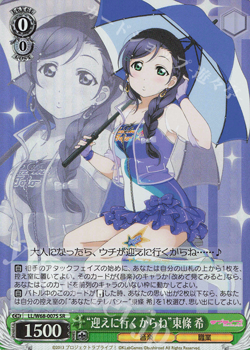 SR “迎えに行くからね”東條 希 | 買取 | ラブライブ！ feat.スクールアイドルフェスティバル Vol.3～6th Anniversary～ | ヴァイスシュヴァルツ
