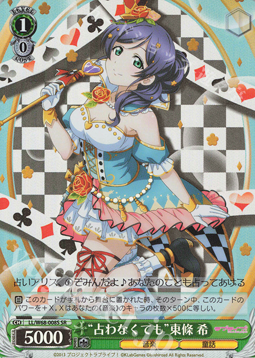 SR “占わなくても”東條 希 | 買取 | ラブライブ！ feat.スクールアイドルフェスティバル Vol.3～6th Anniversary～ | ヴァイスシュヴァルツ