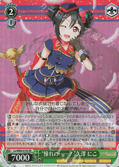 SR “憧れの……!”矢澤 にこ | 買取 | ラブライブ！ feat.スクールアイドルフェスティバル Vol.3～6th Anniversary～ | ヴァイスシュヴァルツ