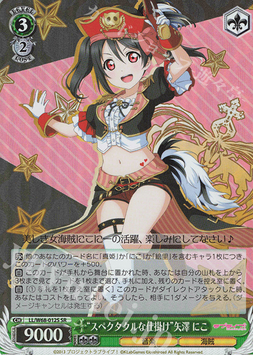 SR “スペクタクルな仕掛け”矢澤 にこ | 買取 | ラブライブ！ feat.スクールアイドルフェスティバル Vol.3～6th Anniversary～ | ヴァイスシュヴァルツ