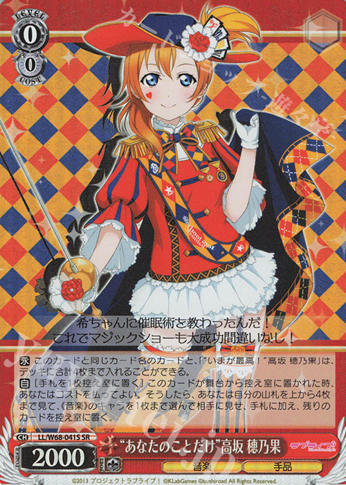 SR “あなたのことだけ”高坂 穂乃果 | 買取 | ラブライブ！ feat.スクールアイドルフェスティバル Vol.3～6th Anniversary～ | ヴァイスシュヴァルツ