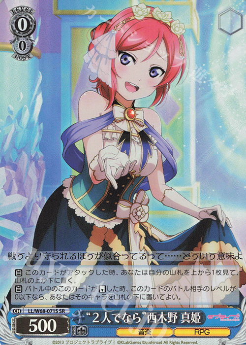 SR “2人でなら”西木野 真姫 | 買取 | ラブライブ！ feat.スクールアイドルフェスティバル Vol.3～6th Anniversary～ | ヴァイスシュヴァルツ