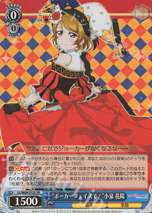 SR “ポーカーフェイスで!”小泉 花陽 | 買取 | ラブライブ！ feat.スクールアイドルフェスティバル Vol.3～6th Anniversary～ | ヴァイスシュヴァルツ