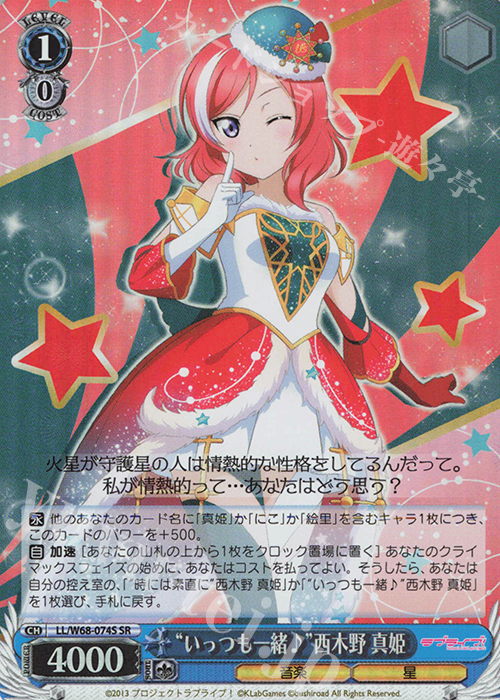 SR “いっつも一緒♪”西木野 真姫 | 買取 | ラブライブ！ feat.スクールアイドルフェスティバル Vol.3～6th Anniversary～ | ヴァイスシュヴァルツ