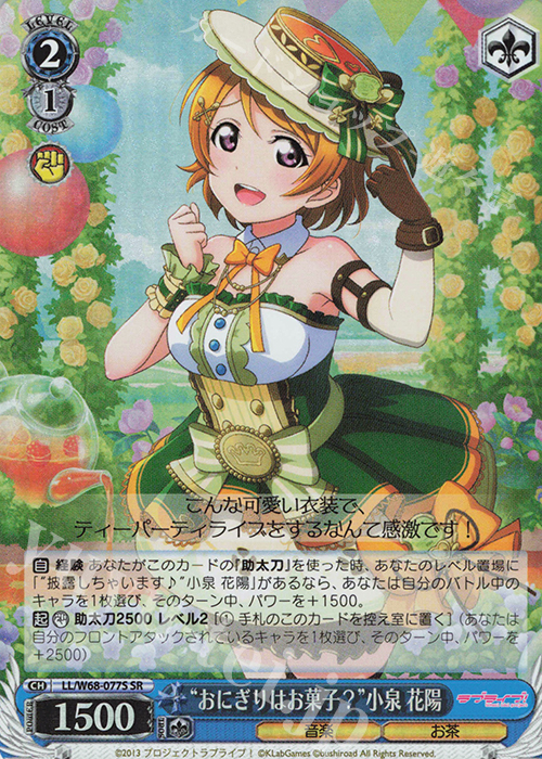 SR “おにぎりはお菓子?”小泉 花陽 | 買取 | ラブライブ！ feat.スクールアイドルフェスティバル Vol.3～6th Anniversary～ | ヴァイスシュヴァルツ