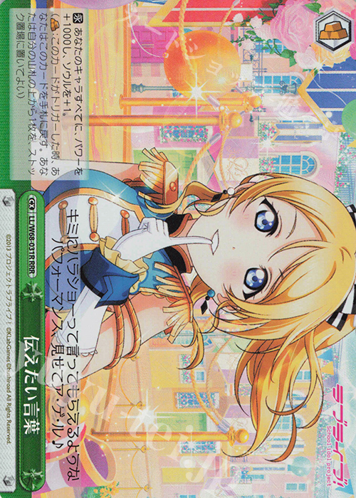 RRR 伝えたい言葉 | 買取 | ラブライブ！ feat.スクールアイドルフェスティバル Vol.3～6th Anniversary～ | ヴァイスシュヴァルツ