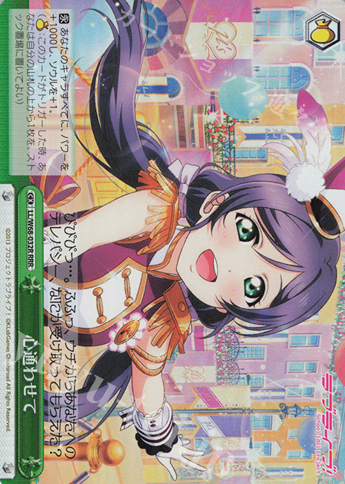 RRR 心通わせて | 買取 | ラブライブ！ feat.スクールアイドルフェスティバル Vol.3～6th Anniversary～ | ヴァイスシュヴァルツ