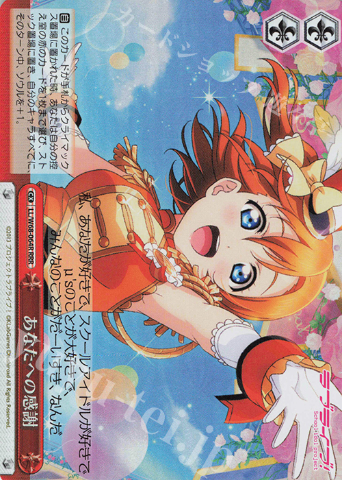 RRR あなたへの感謝 | 買取 | ラブライブ！ feat.スクールアイドルフェスティバル Vol.3～6th Anniversary～ | ヴァイスシュヴァルツ