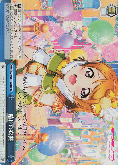 RRR 晴れの衣装 | 買取 | ラブライブ！ feat.スクールアイドルフェスティバル Vol.3～6th Anniversary～ | ヴァイスシュヴァルツ