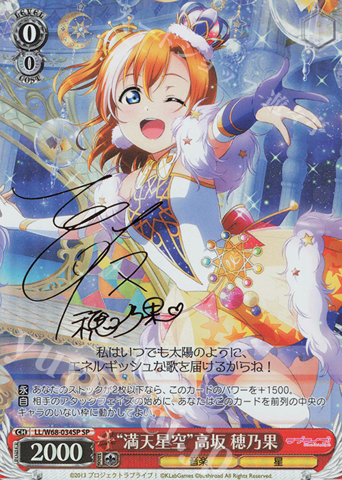 【傷】 SP “満天星空”高坂 穂乃果(サイン入り) | 販売 | ラブライブ！ feat.スクールアイドルフェスティバル Vol.3～6th Anniversary～ | ヴァイスシュヴァルツ