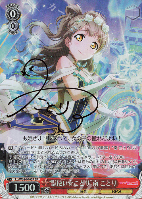 【傷】 SP “獣使い☆ことり”南 ことり(サイン入り) | 販売 | ラブライブ！ feat.スクールアイドルフェスティバル Vol.3～6th Anniversary～ | ヴァイスシュヴァルツ