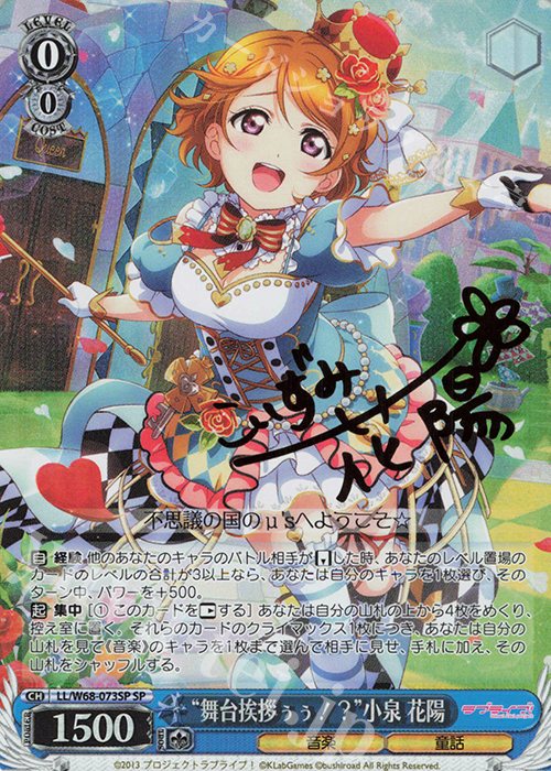 SP “舞台挨拶ぅぅ!?”小泉 花陽(サイン入り) | 販売 | ラブライブ！ feat.スクールアイドルフェスティバル Vol.3～6th Anniversary～ | ヴァイスシュヴァルツ