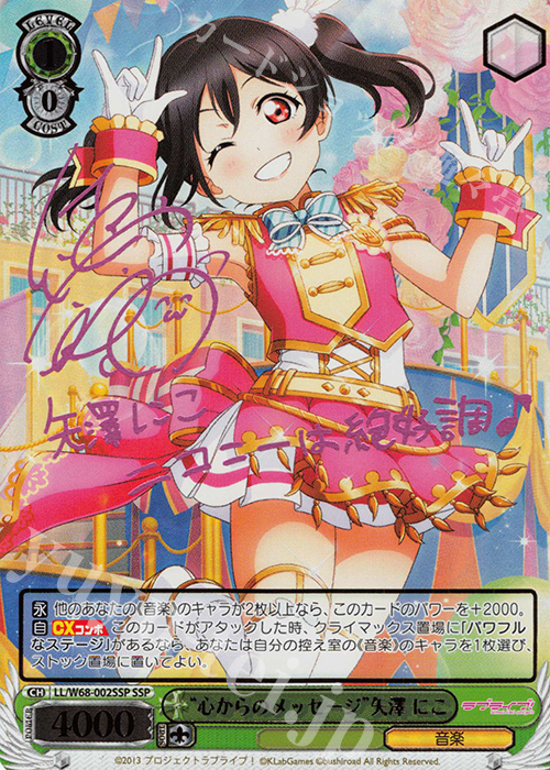 【傷】 SSP “心からのメッセージ”矢澤 にこ(サイン入り) | 販売 | ラブライブ！ feat.スクールアイドルフェスティバル Vol.3～6th Anniversary～ | ヴァイスシュヴァルツ
