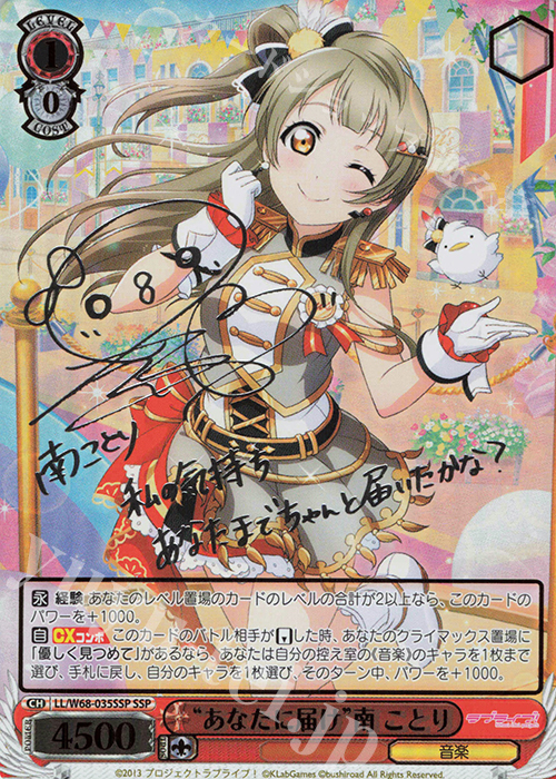 SSP “あなたに届け”南 ことり(サイン入り) | 買取 | ラブライブ！ feat.スクールアイドルフェスティバル Vol.3～6th Anniversary～ | ヴァイスシュヴァルツ