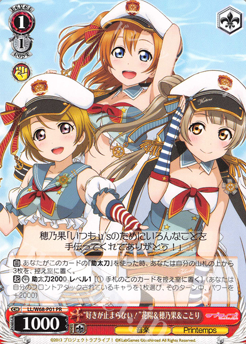 【傷】 PR “好きが止まらない！”花陽＆穂乃果＆ことり | 販売 | ラブライブ！ feat.スクールアイドルフェスティバル Vol.3～6th Anniversary～ | ヴァイスシュヴァルツ