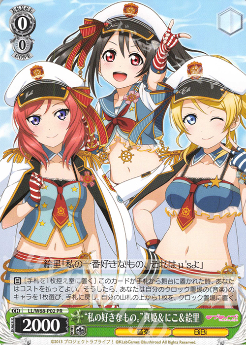PR “私の好きなもの。”真姫＆にこ＆絵里 | 買取 | ラブライブ！ feat.スクールアイドルフェスティバル Vol.3～6th Anniversary～ | ヴァイスシュヴァルツ