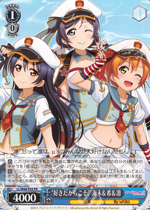 PR “好きだからこそ。”海未＆希＆凛 | 買取 | ラブライブ！ feat.スクールアイドルフェスティバル Vol.3～6th Anniversary～ | ヴァイスシュヴァルツ