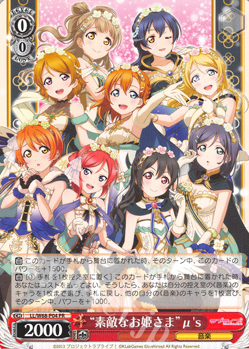PR “素敵なお姫さま”μ’s | 販売 | ラブライブ！ feat.スクールアイドルフェスティバル Vol.3～6th Anniversary～ | ヴァイスシュヴァルツ