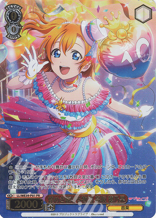PR 煌めき続ける物語 高坂 穂乃果(箔押し入り) | 買取 | プレミアムブースター ラブライブ！スクフェスシリーズ10th Anniversary【LL】 | ヴァイスシュヴァルツ