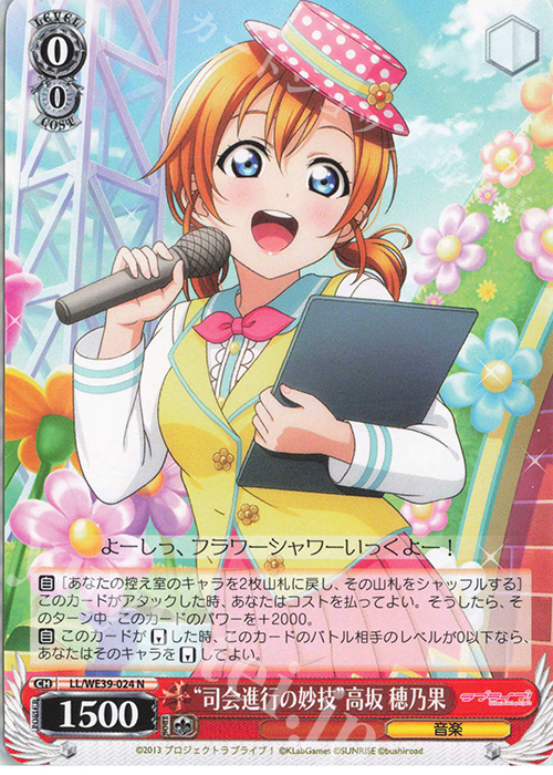 N “司会進行の妙技”高坂 穂乃果 | 販売 | プレミアムブースター ラブライブ！スクフェスシリーズ10th Anniversary【LL】 | ヴァイスシュヴァルツ