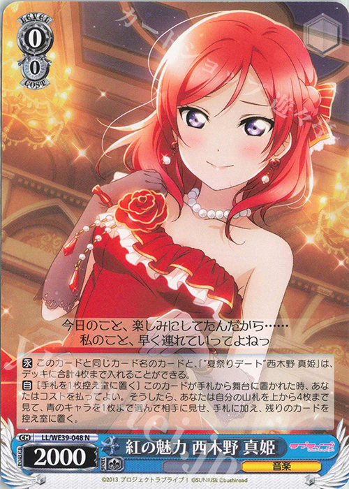 N 紅の魅力 西木野 真姫 | 販売 | プレミアムブースター ラブライブ！スクフェスシリーズ10th Anniversary【LL】 | ヴァイスシュヴァルツ