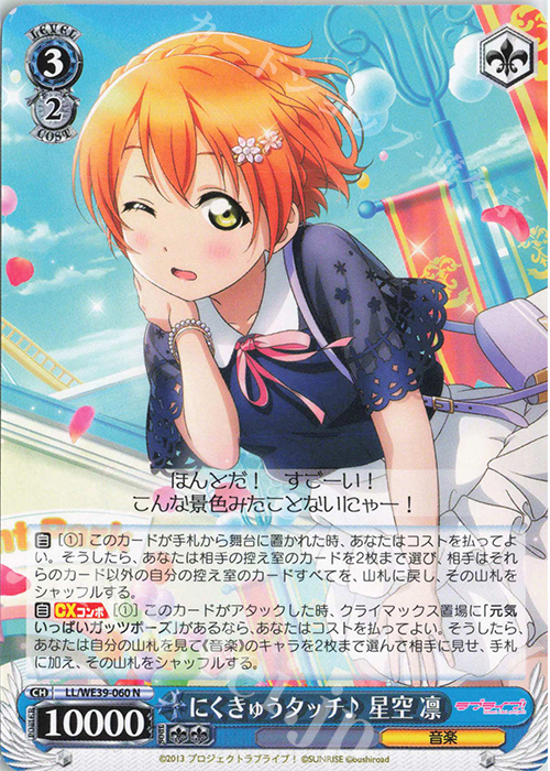 N にくきゅうタッチ♪ 星空 凛 | 販売 | プレミアムブースター ラブライブ！スクフェスシリーズ10th Anniversary【LL】 | ヴァイスシュヴァルツ