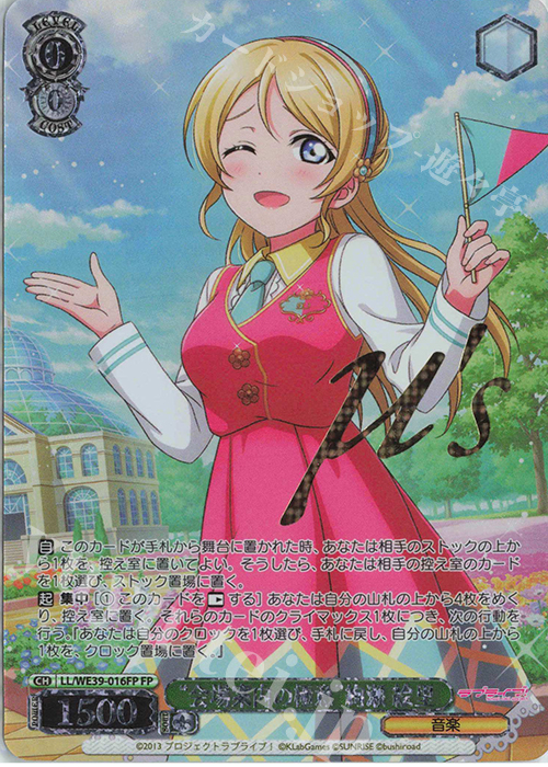 FP “会場案内の極意”絢瀬 絵里(箔押し入り) | 買取 | プレミアムブースター ラブライブ！スクフェスシリーズ10th Anniversary【LL】 | ヴァイスシュヴァルツ