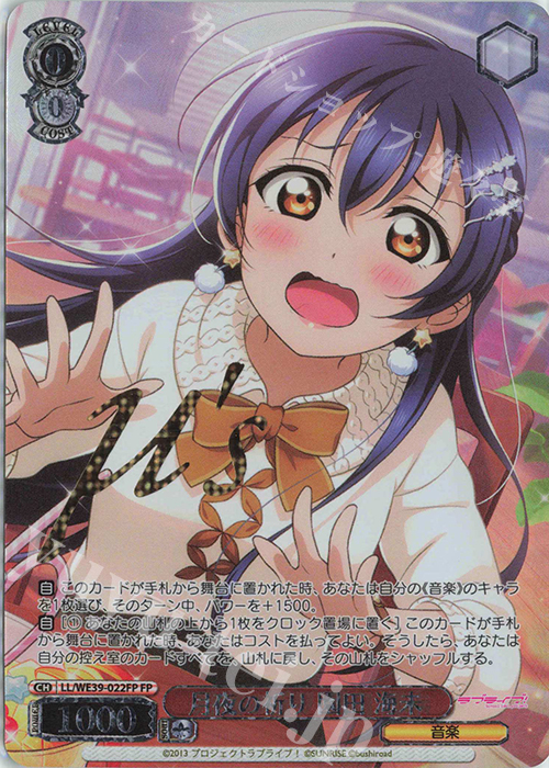 FP 月夜の祈り 園田 海未(箔押し入り) | 販売 | プレミアムブースター ラブライブ！スクフェスシリーズ10th Anniversary【LL】 | ヴァイスシュヴァルツ