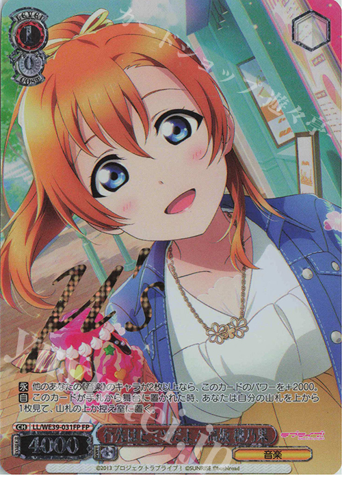 FP 行先はヒミツだよ！ 高坂 穂乃果(箔押し入り) | 販売 | プレミアムブースター ラブライブ！スクフェスシリーズ10th Anniversary【LL】 | ヴァイスシュヴァルツ