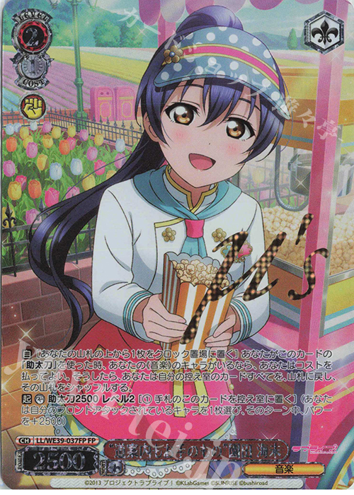 FP “道案内もお手のもの”園田 海未(箔押し入り) | 買取 | プレミアムブースター ラブライブ！スクフェスシリーズ10th Anniversary【LL】 | ヴァイスシュヴァルツ
