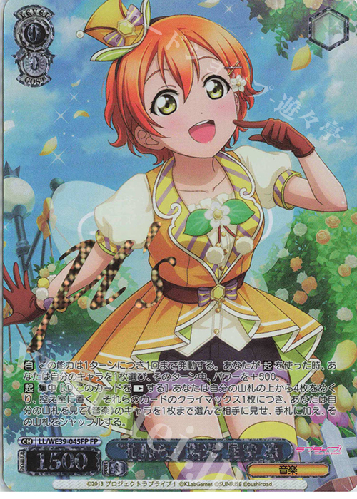 FP “花照らす陽光”星空 凛(箔押し入り) | 販売 | プレミアムブースター ラブライブ！スクフェスシリーズ10th Anniversary【LL】 | ヴァイスシュヴァルツ