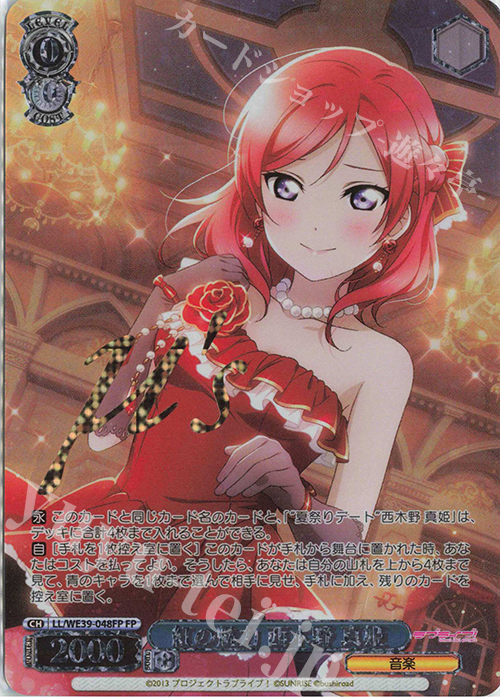 FP 紅の魅力 西木野 真姫(箔押し入り) | 買取 | プレミアムブースター ラブライブ！スクフェスシリーズ10th Anniversary【LL】 | ヴァイスシュヴァルツ