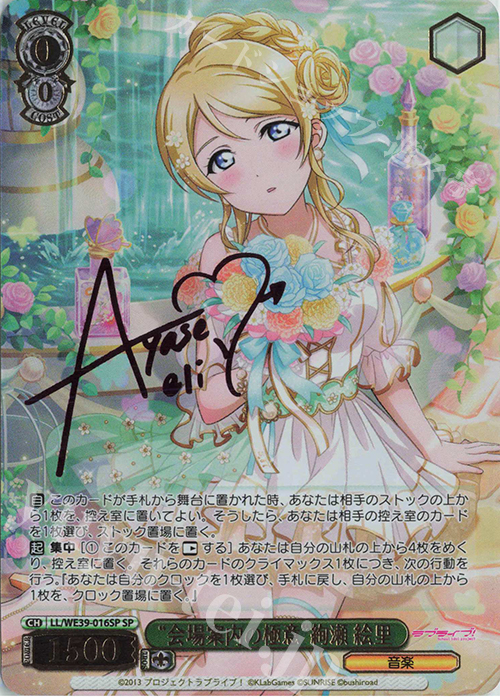 SP “会場案内の極意”絢瀬 絵里(サイン入り) | 買取 | プレミアムブースター ラブライブ！スクフェスシリーズ10th Anniversary【LL】 | ヴァイスシュヴァルツ