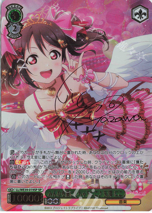 SP みんなを虜にしちゃうにこ♪ 矢澤 にこ(サイン入り) | 販売 | プレミアムブースター ラブライブ！スクフェスシリーズ10th Anniversary【LL】 | ヴァイスシュヴァルツ