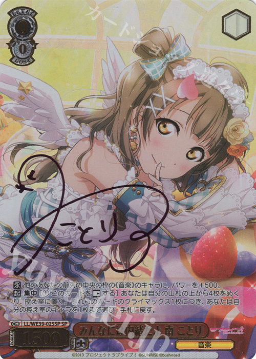 SP みんなには内緒だよ 南 ことり(サイン入り) | 販売 | プレミアムブースター ラブライブ！スクフェスシリーズ10th Anniversary【LL】 | ヴァイスシュヴァルツ
