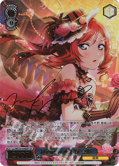 SP 紅の魅力 西木野 真姫(サイン入り) | 販売 | プレミアムブースター ラブライブ！スクフェスシリーズ10th Anniversary【LL】 | ヴァイスシュヴァルツ
