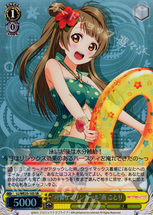SR “可憐なマリンガール”南 ことり | 買取 | ラブライブ！ feat.スクールアイドル フェスティバル バラエティセット | ヴァイスシュヴァルツ