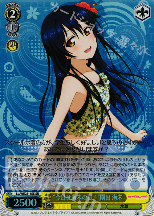 SR “今日は海未の日”園田 海未 | 販売 | ラブライブ！ feat.スクールアイドル フェスティバル バラエティセット | ヴァイスシュヴァルツ