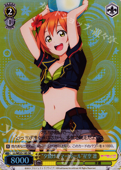 SR “夕焼けサマーガール”星空 凛 | 販売 | ラブライブ！ feat.スクールアイドル フェスティバル バラエティセット | ヴァイスシュヴァルツ