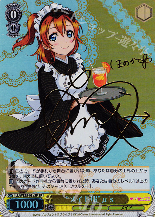 SP “メイド服”μ’s(サイン入り) | 販売 | ラブライブ！ feat.スクールアイドル フェスティバル バラエティセット | ヴァイスシュヴァルツ