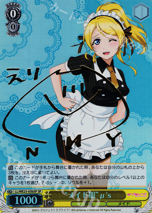 SP “メイド服”μ’s(サイン入り) | 販売 | ラブライブ！ feat.スクールアイドル フェスティバル バラエティセット | ヴァイスシュヴァルツ