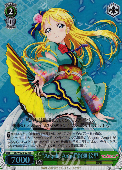 S-RR “Angelic Angel”絢瀬 絵里(ホロ) | 買取 | ラブライブ！ The School Idol Movie Extra | ヴァイスシュヴァルツ